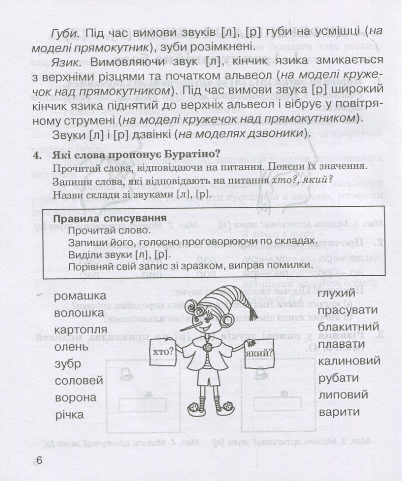 Звуки [р]-[л], [л]-[л'], [р]-[р'] : логопедичний зошит для учнів 2 - 4 класів (Укр) Богдан (9789661023702) (278381) - Зображення 5