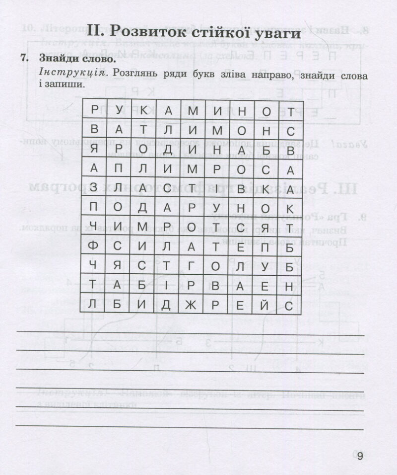Звуки [р]-[л], [л]-[л'], [р]-[р'] : логопедичний зошит для учнів 2 - 4 класів (Укр) Богдан (9789661023702) (278381) - Зображення 8