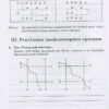 Звуки [р]-[л], [л]-[л'], [р]-[р'] : логопедичний зошит для учнів 2 - 4 класів (Укр) Богдан (9789661023702) (278381) - Зображення 9