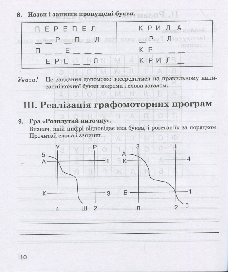Звуки [р]-[л], [л]-[л'], [р]-[р'] : логопедичний зошит для учнів 2 - 4 класів (Укр) Богдан (9789661023702) (278381) - Зображення 9