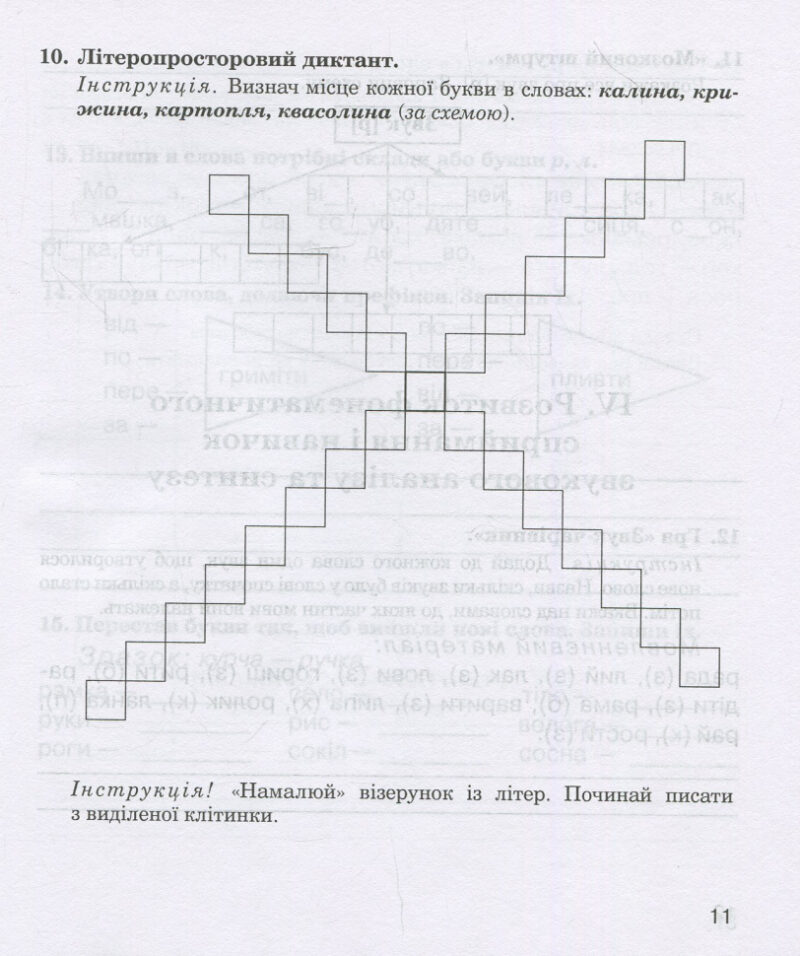 Звуки [р]-[л], [л]-[л'], [р]-[р'] : логопедичний зошит для учнів 2 - 4 класів (Укр) Богдан (9789661023702) (278381) - Зображення 10
