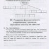 Звуки [р]-[л], [л]-[л'], [р]-[р'] : логопедичний зошит для учнів 2 - 4 класів (Укр) Богдан (9789661023702) (278381) - Зображення 11
