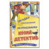 Навчайся–розважайся. Юний детектив (Укр) Глорія (9786175369401) (450342)