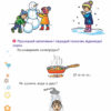 Веселий язичок: логопедичний зошит для дошкільнят. Звуки [ш], [ж] (Укр) Богдан (9789661045964) (457445) - Зображення 3