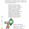 Веселий язичок: логопедичний зошит для дошкільнят. Звуки [ш], [ж] (Укр) Богдан (9789661045964) (457445) - Зображення 5