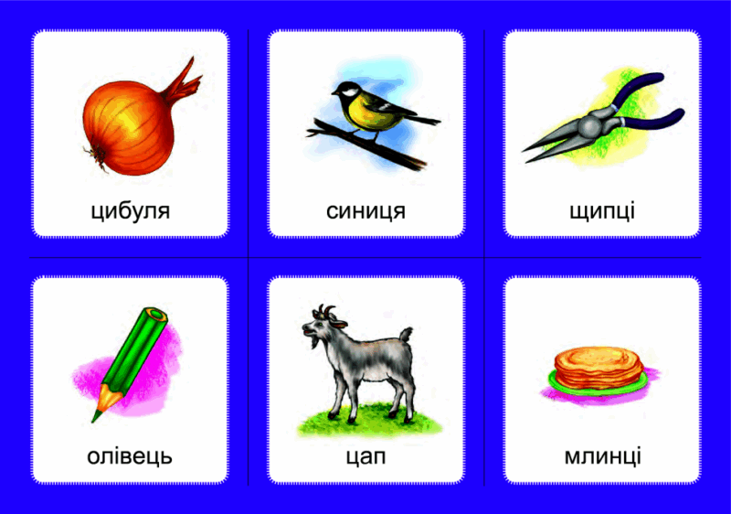 Логопедичне лото Асоціації: комплект 1 (у 4-х частинах ) Звуки [з][з], [с][с], [з][с], [ц][ц], [с][ц] (Укр) Богдан (9789661059794) (457448) - Зображення 6