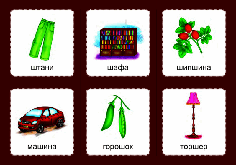 Логопедичне лото Асоціації: комплект 3 (у 4-х частинах) Звуки [с][ш], [з][ж], [ц][ч], [ч][ч] (Укр) Богдан (9789661060011) (457450) - Зображення 4