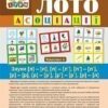 Логопедичне лото Асоціації: комплект 4 (у 4-х частинах) Звуки [л][л], [л][л’], [л’][л’], [р][р], [р][р’] (Укр) Богдан (9789661060028) (457451)