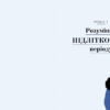 Про що думає підліток? Таніт Кері (Укр) Ранок (9786170969682) (448420) - Зображення 5