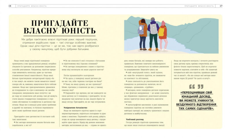 Про що думає підліток? Таніт Кері (Укр) Ранок (9786170969682) (448420) - Зображення 6
