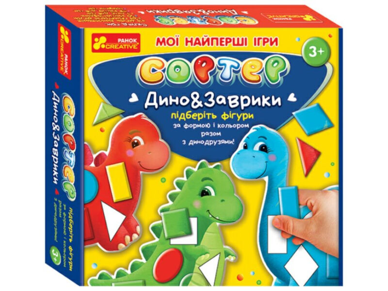 Мої найперші ігри. Сортер. Динозаврики (Укр) Ranok-Creative 10117007У (4823076150006) (448577) - Зображення 9
