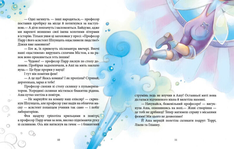 Феєричні пригоди: Феї та еліксир щастя (Укр) Ранок С1061001У (9786170970503) (453972) - Зображення 3