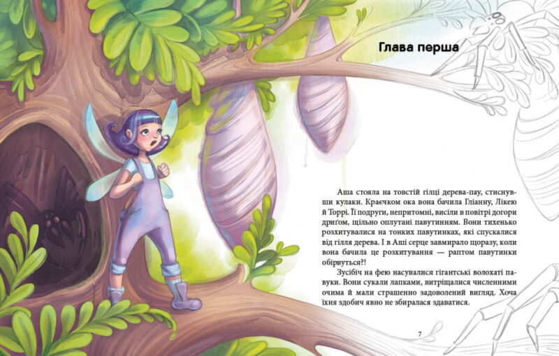Феї та Кристал Життя. Феєричні пригоди. Юліта Ран (Укр) Ранок (9786170970800) (453974) - Зображення 2