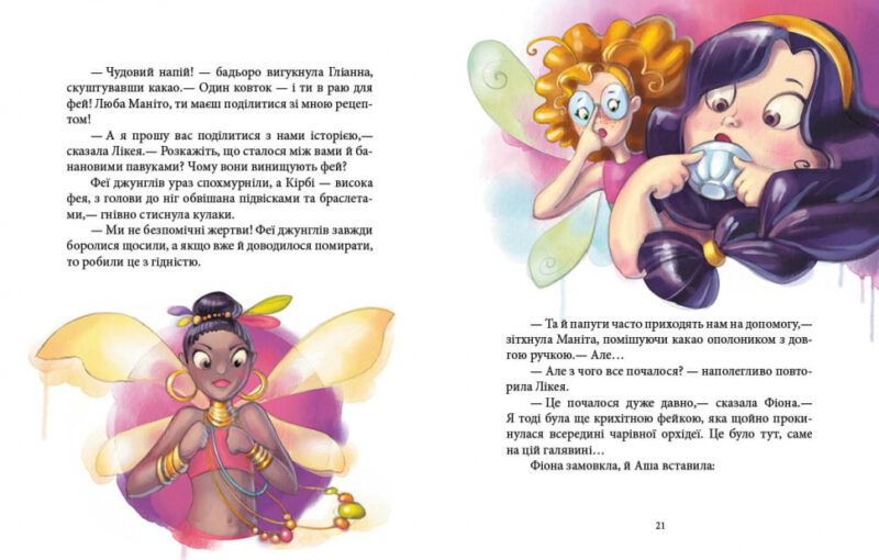 Феї та Кристал Життя. Феєричні пригоди. Юліта Ран (Укр) Ранок (9786170970800) (453974) - Зображення 3