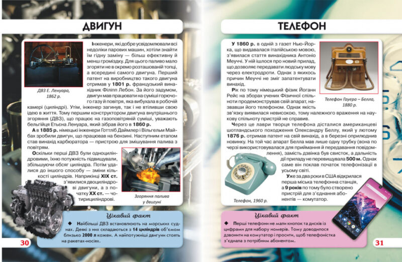 Енциклопедія Світ навколо нас. Найвизначніші винаходи (Укр) Кристал Бук (9789669871664) (439088) - Зображення 2