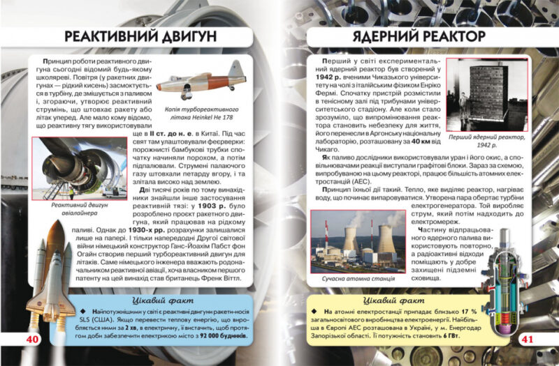 Енциклопедія Світ навколо нас. Найвизначніші винаходи (Укр) Кристал Бук (9789669871664) (439088) - Зображення 3