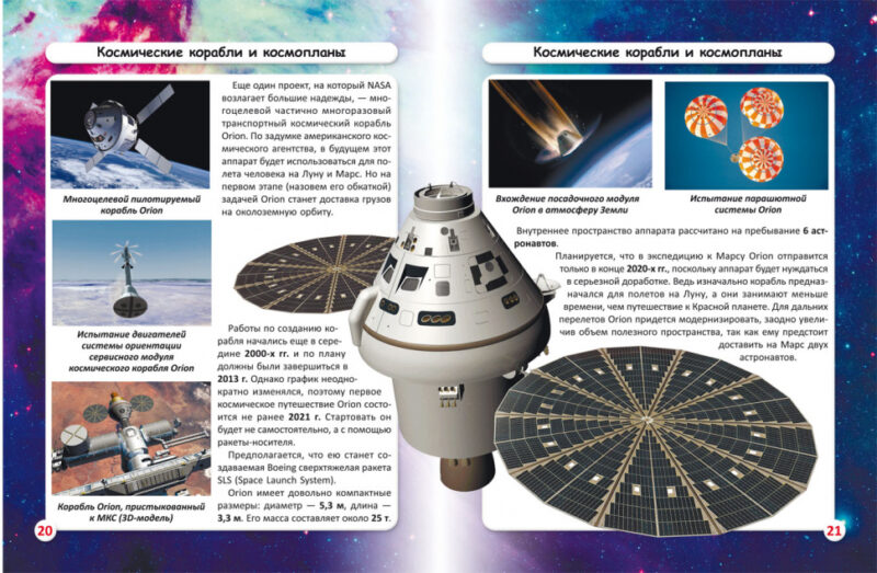 Енциклопедія Світ навколо нас. Космічна техніка (Укр) Кристал Бук (9789669875990) (448928) - Зображення 3
