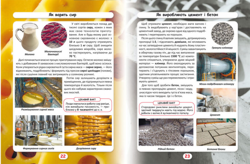 Енциклопедія Світ навколо нас. Як це зроблено? (Укр) Кристал Бук (9789669877581) (457074) - Зображення 2