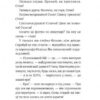 Сем, без проблем Лущевська Оксана (Укр) ВСЛ (9786176796893) (457034) - Зображення 4