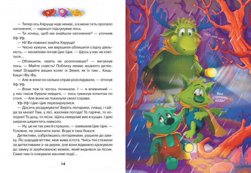 Фу-Фу та Киць-Киць. Із Землі на Ялмез і назад. Катя Матюшкина (Укр) Рідна мова (9789669176974) (458463) - Зображення 4