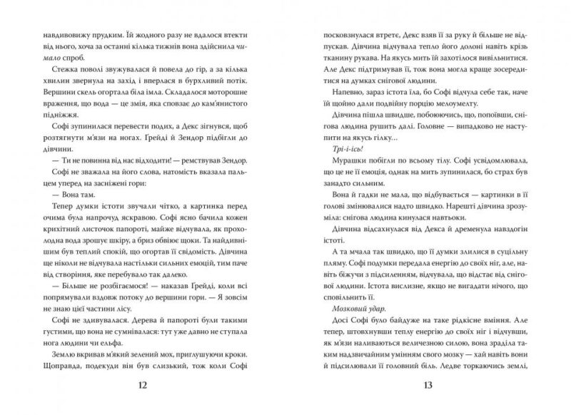 Хранителька загублених міст. Книга 2 Шеннон Мессенджер (Укр) Рідна мова (9789669176516) (458462) - Зображення 3