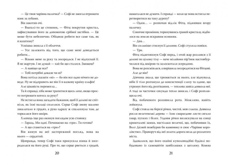 Хранителька загублених міст. Книга 1 Шеннон Мессенджер (Укр) Рідна мова (9789669175854) (445737) - Зображення 4