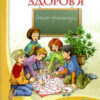 Основи здоров'я 6 клас Зошит-практикум (Укр) Алатон (9789662663211) (458465)