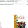 Основи здоров'я 6 клас Зошит-практикум (Укр) Алатон (9789662663211) (458465) - Зображення 3