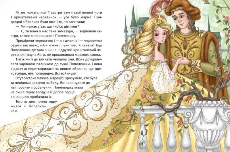 Казки про принцес. Збірка (Укр) Талант (9786177341887) (288169) - Зображення 3