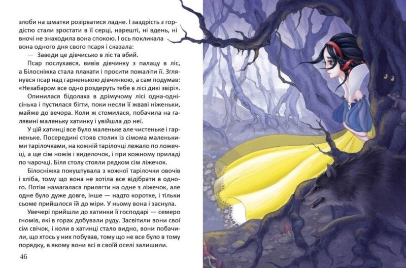 Казки про принцес. Збірка (Укр) Талант (9786177341887) (288169) - Зображення 5