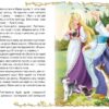 Казки про принцес. Збірка (Укр) Талант (9786177341887) (288169) - Зображення 6