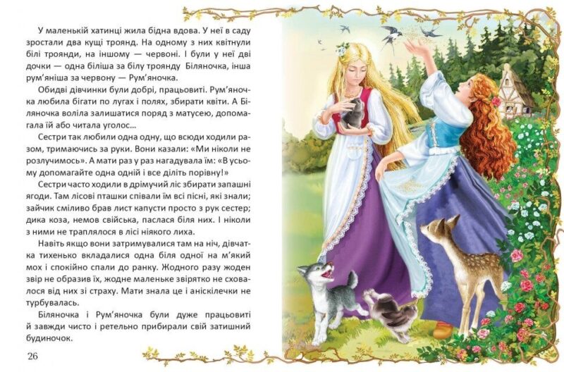 Казки про принцес. Збірка (Укр) Талант (9786177341887) (288169) - Зображення 6