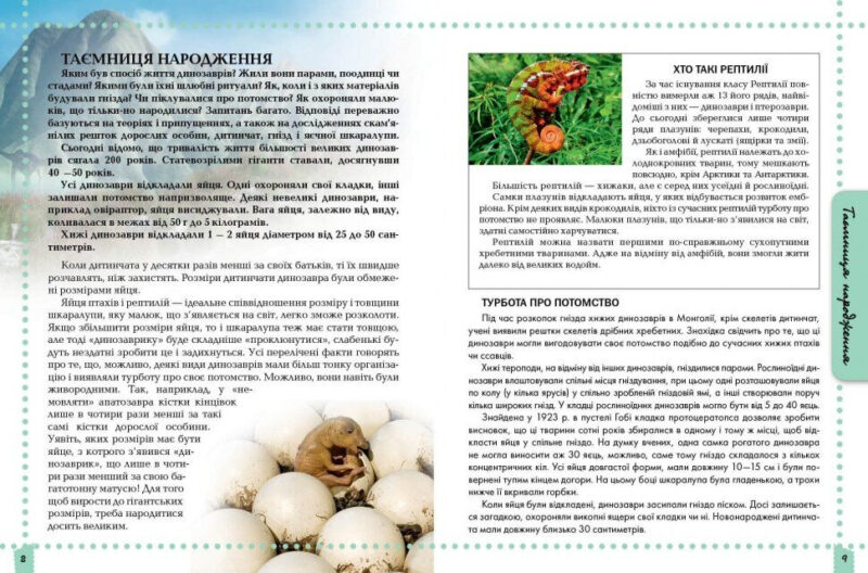 Про динозаврів. Енциклопедія для допитливих (Укр) Талант (9786177316052) (294710) - Зображення 6