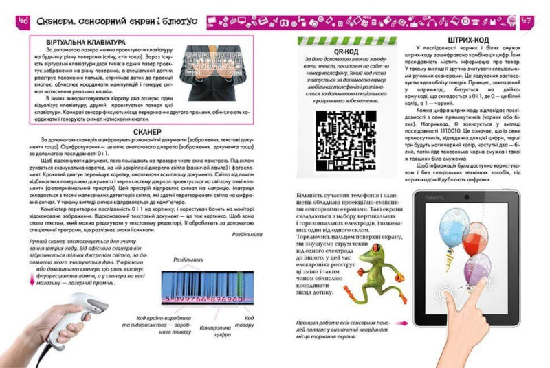 Я знаю, як це працює. Енциклопедія для допитливих (Укр) Талант (9789669355171) (306003) - Зображення 7