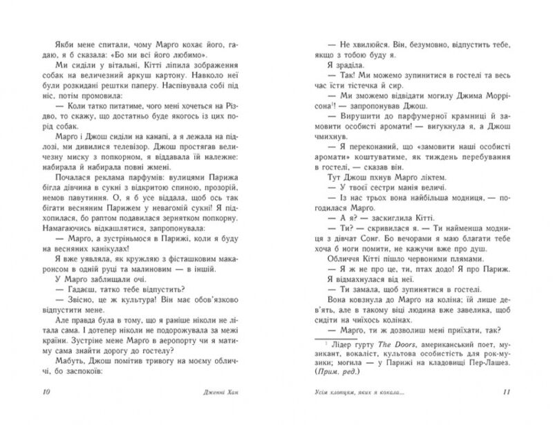 Усім хлопцям: Усім хлопцям, яких я кохала... (Укр) Readberry (9786170964618) (449999) - Зображення 4