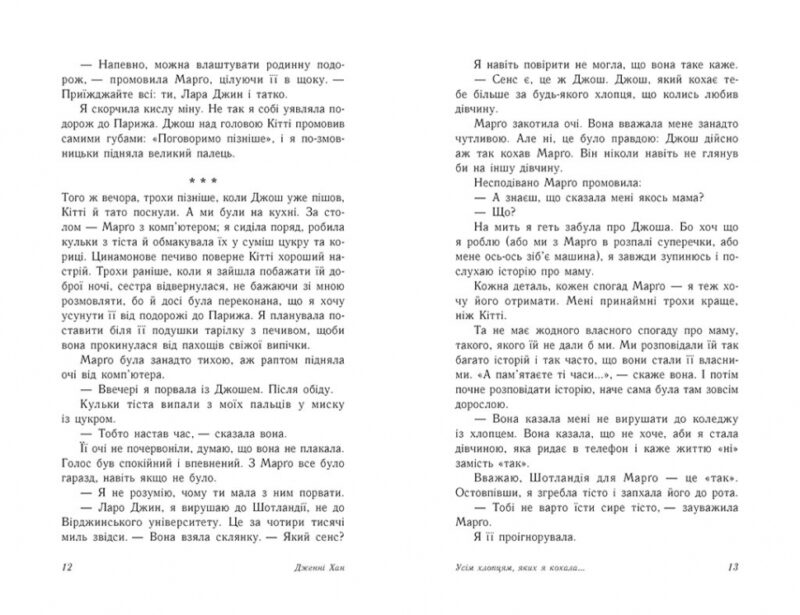 Усім хлопцям: Усім хлопцям, яких я кохала... (Укр) Readberry (9786170964618) (449999) - Зображення 5
