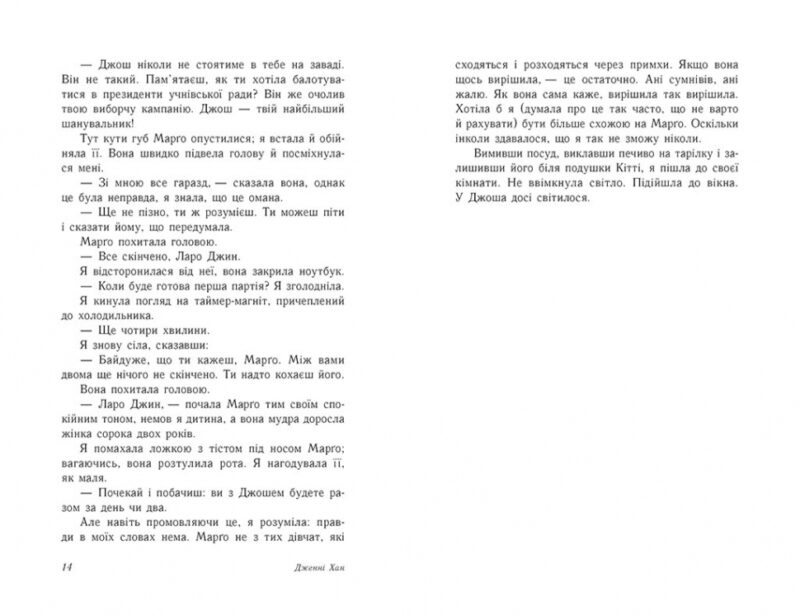 Усім хлопцям: Усім хлопцям, яких я кохала... (Укр) Readberry (9786170964618) (449999) - Зображення 6