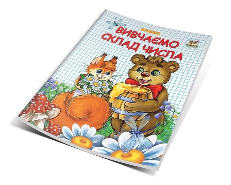 Прописи Вивчаємо склад числа. Гуменна Л.М (Укр) Талант (9786177292127) (346250) - Зображення 2