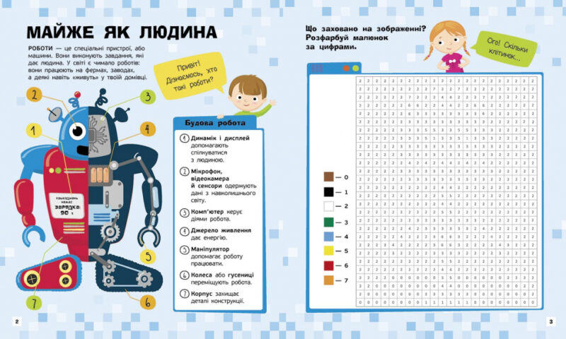 Пізнавальні активіті: Роботи (Укр) Ранок N1270005У (9786170963550) (453875) - Зображення 2
