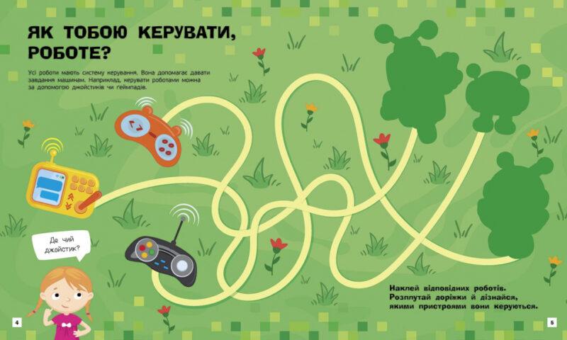 Пізнавальні активіті: Роботи (Укр) Ранок N1270005У (9786170963550) (453875) - Зображення 3