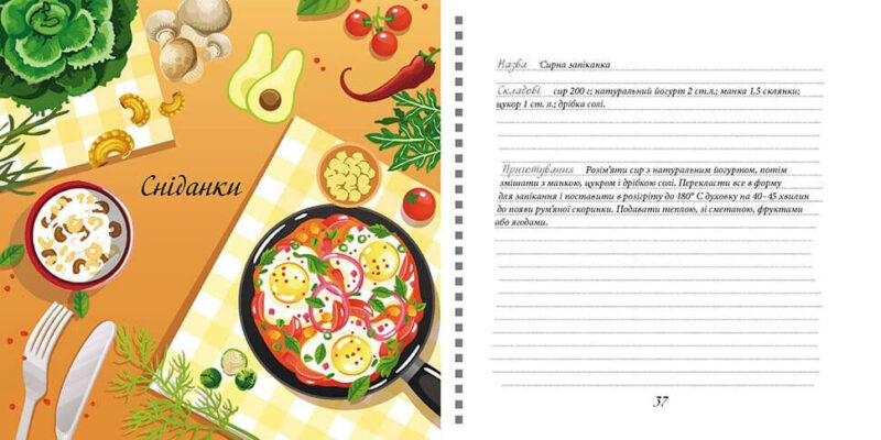 Книга для запису кулінарних рецептів. Kids menu жовтий (Укр) Талант (9786177307241) (311513) - Зображення 4