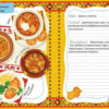 Книга для запису кулінарних рецептів. Kids menu жовтий (Укр) Талант (9786177307241) (311513) - Зображення 5