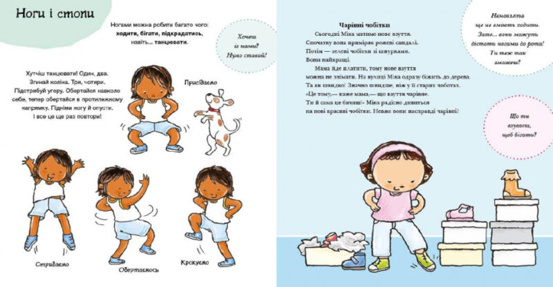 Усе про твоє тіло. Дітям про інтимне. Полін Ауд (Укр) Ранок С1487001У (9786170970916) (453994) - Зображення 3