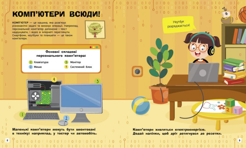 Пізнавальні активіті: Комп'ютери (Укр) Ранок N1270001У (9786170963512) (454710) - Зображення 2