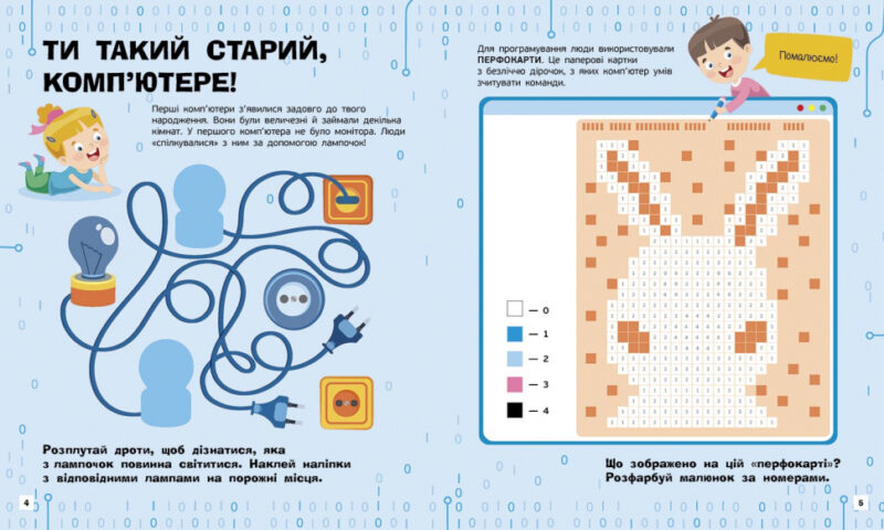 Пізнавальні активіті: Комп'ютери (Укр) Ранок N1270001У (9786170963512) (454710) - Зображення 3