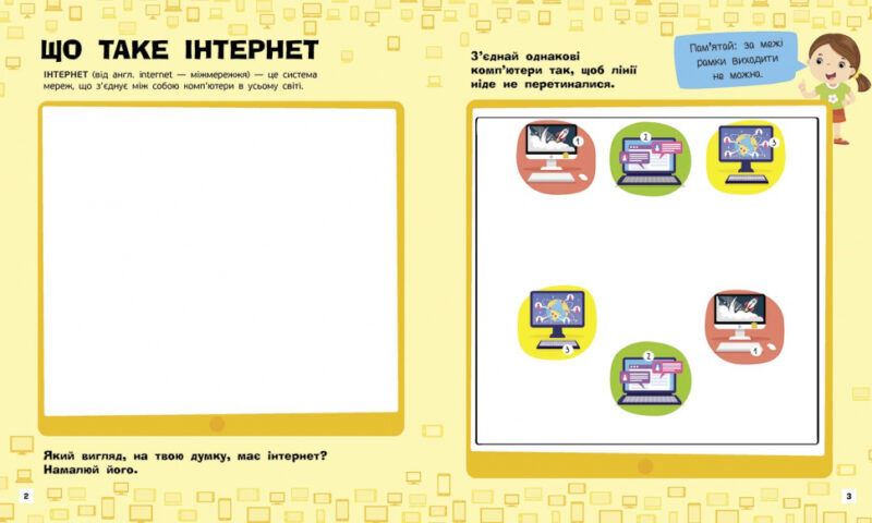 Пізнавальні активіті: Інтернет (Укр) Ранок N1270007У (9786170963574) (454712) - Зображення 2