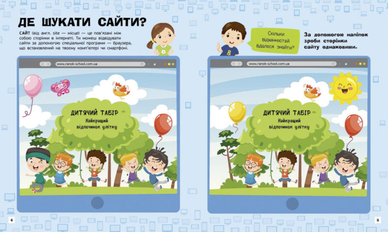 Пізнавальні активіті: Інтернет (Укр) Ранок N1270007У (9786170963574) (454712) - Зображення 3