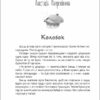 Котигорошка. Заплутані казки (Укр) Ранок R901840У (9786170970930) (454785) - Зображення 2