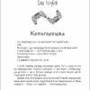 Котигорошка. Заплутані казки (Укр) Ранок R901840У (9786170970930) (454785) - Зображення 10