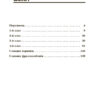Посібник для вчителя. Навчаємо писати твори 1 – 4 класи (Укр) Основа НУР056 (9786170039880) (455533) - Зображення 2
